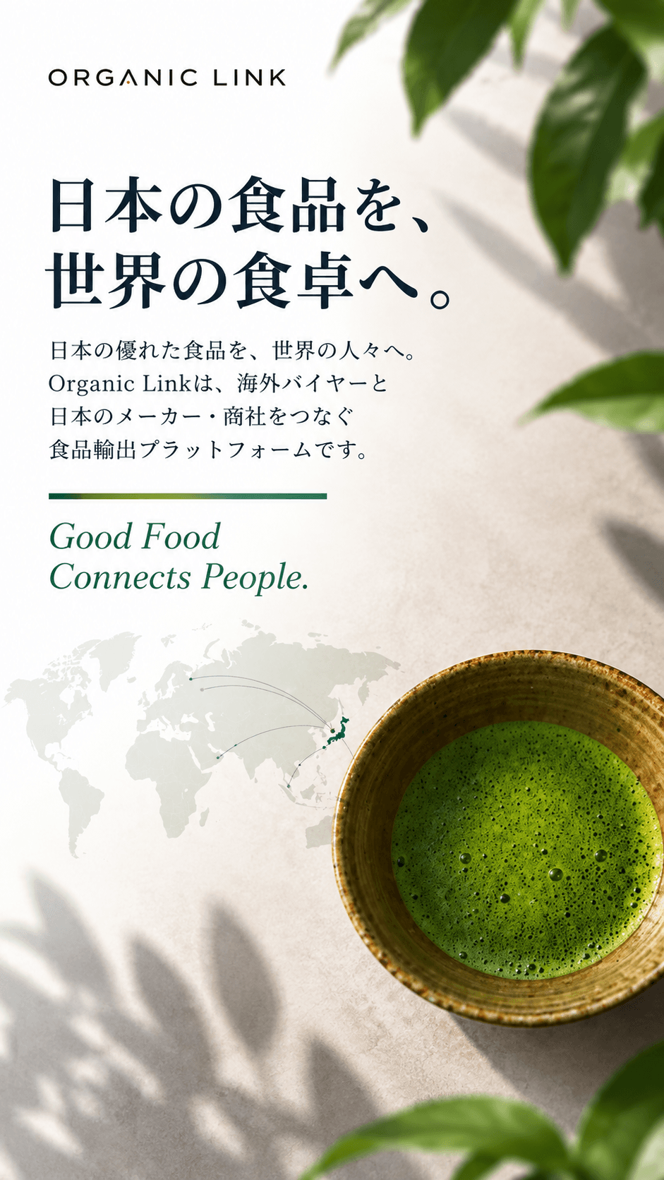 日本の食品を、世界の食卓へ。
