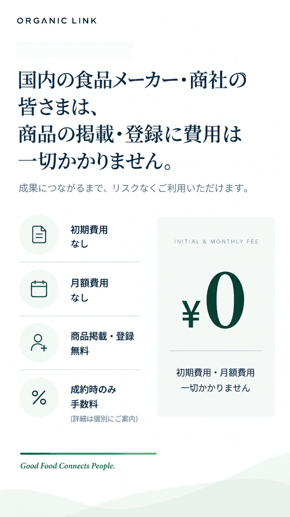 商品掲載・登録費用は一切かかりません。